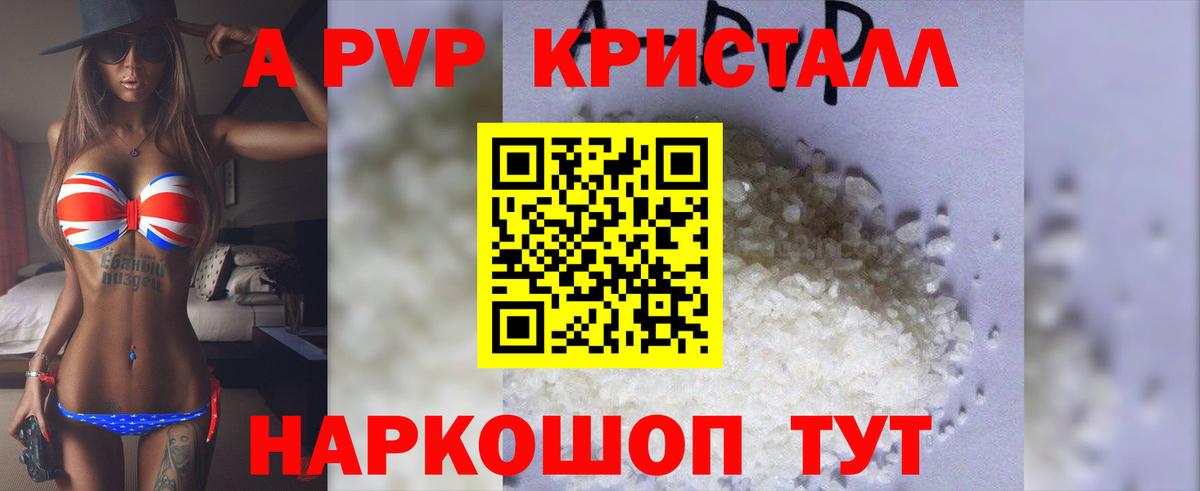 A-PVP СК  A-PVP Crystall  Alpha-PVP  A PVP мука  Фурманов  Вход с VPN 