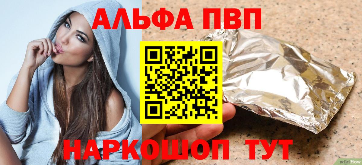 Alfa_PVP Crystall Фурманов