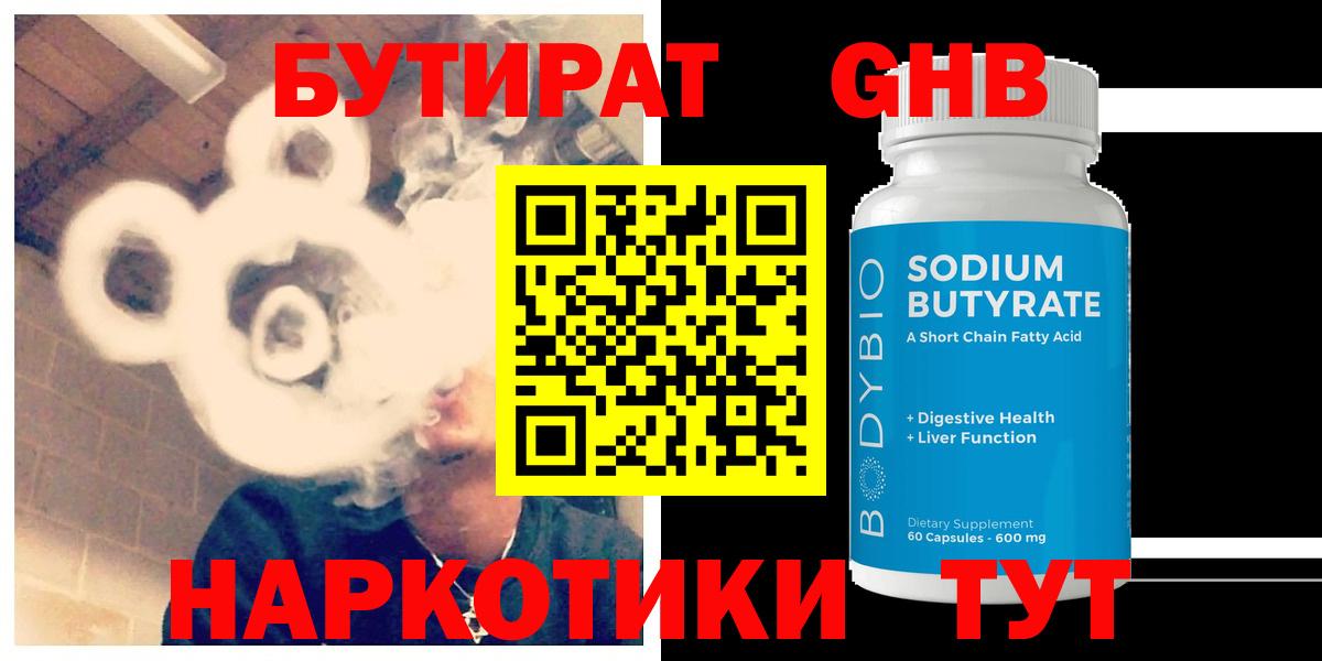 Бутират жидкий экстази  Вход с VPN  Фурманов 