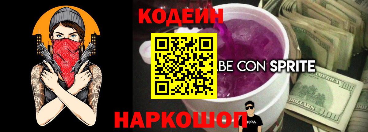 где купить наркотик  Кодеиновый сироп Lean напиток Lean (лин)  Вход с VPN  Фурманов 