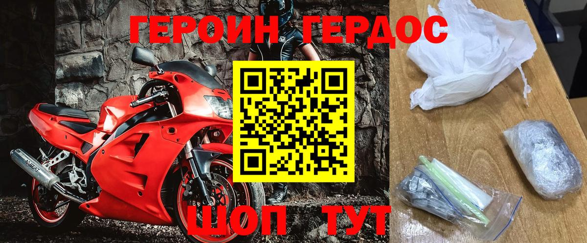 Героин герыч Фурманов