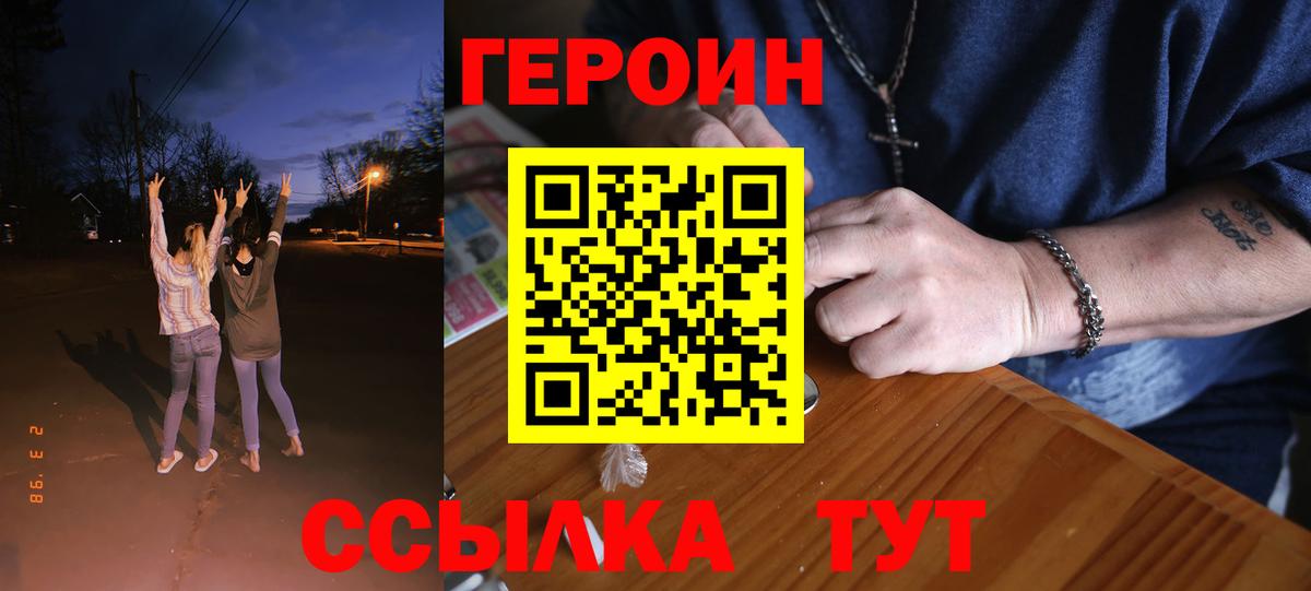 ГЕРОИН VHQ  Вход с VPN  Фурманов 