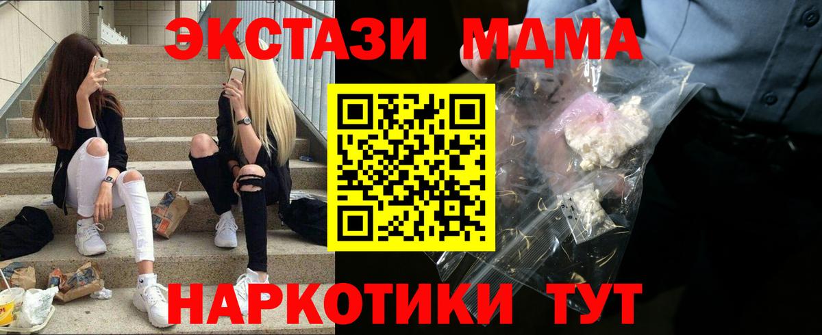 МДМА кристаллы  МДМА  Фурманов  Вход с VPN  MDMA кристаллы 