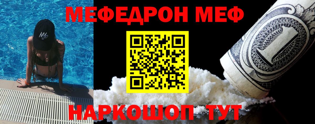 Меф  Фурманов