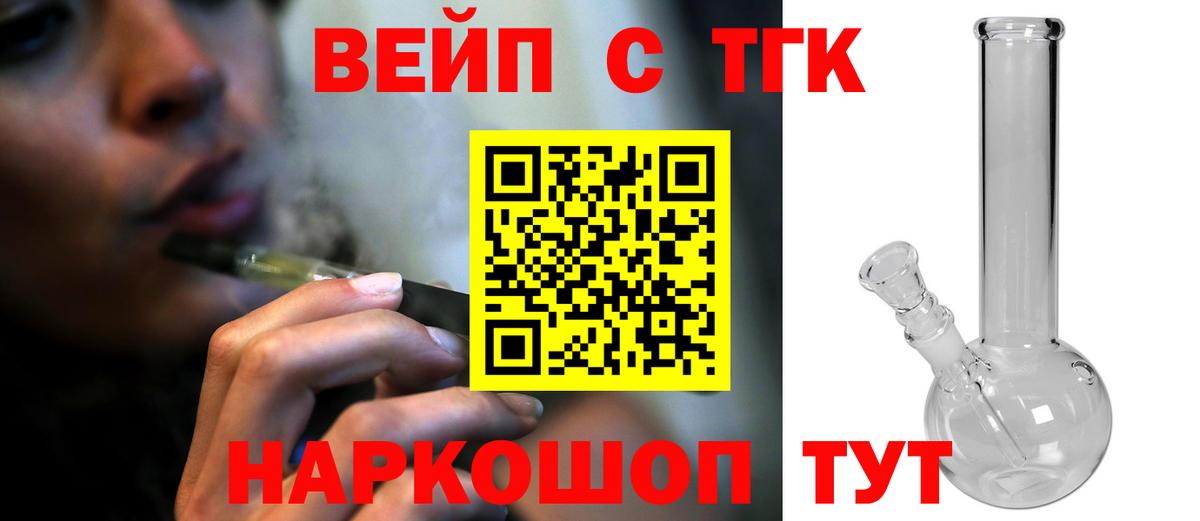 ТГК вейп Фурманов